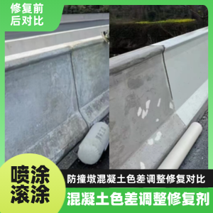 鼎湖工程人必看！混凝土色差“面子难题”，一招修复不返工
